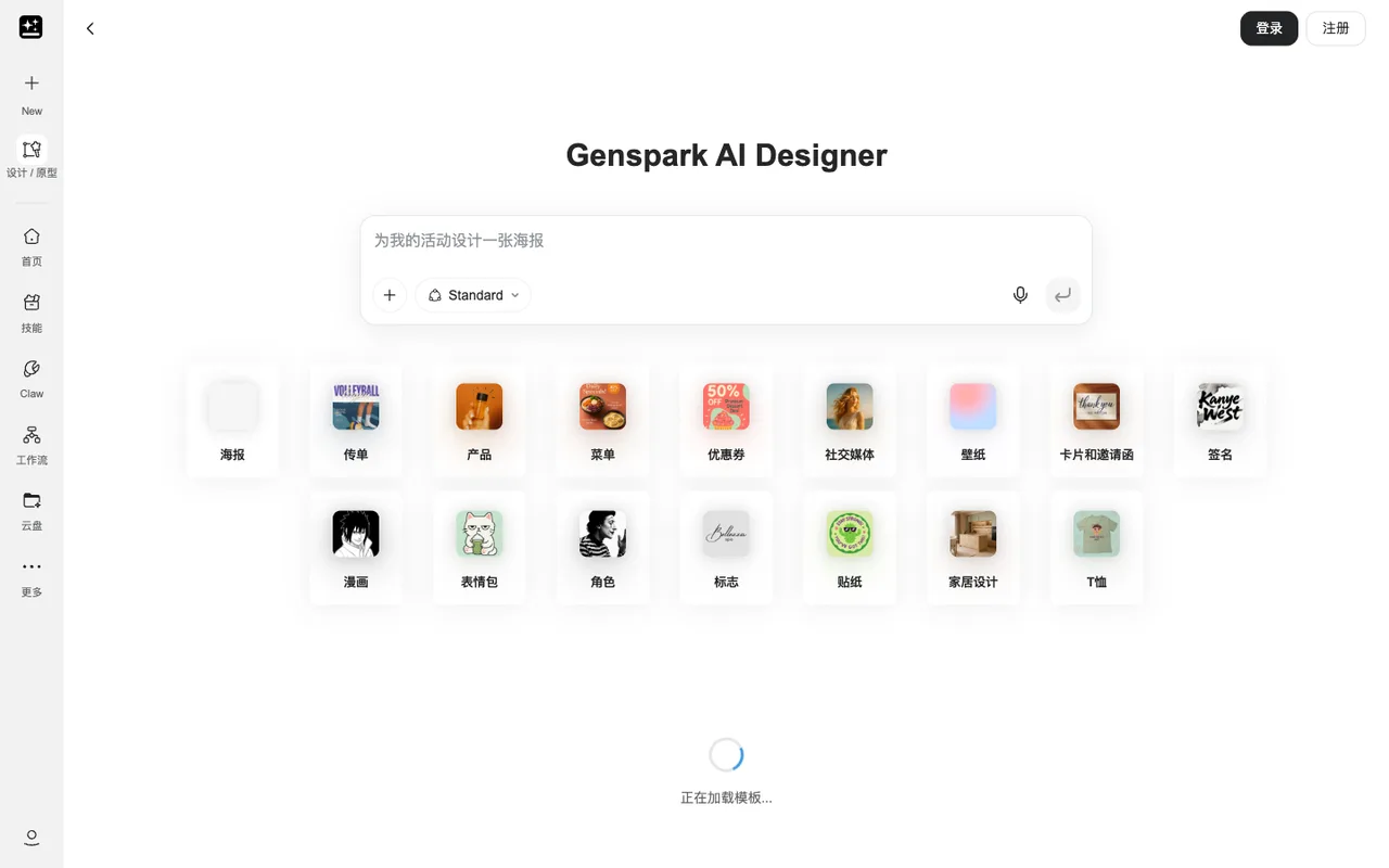 Genspark AI Designer — generiert Poster, Logos und Social-Grafiken aus einem Prompt