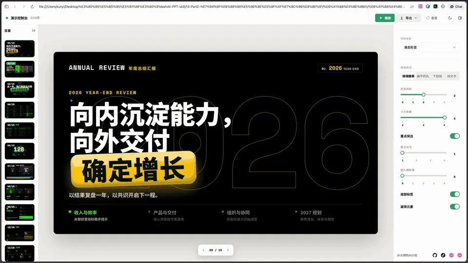 A polished presentation generated by dashiAI